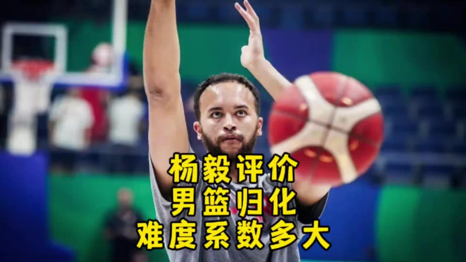楊毅：李凱爾雖然是歸化了 但想用得再給錢！我不覺得他還會(huì)再打